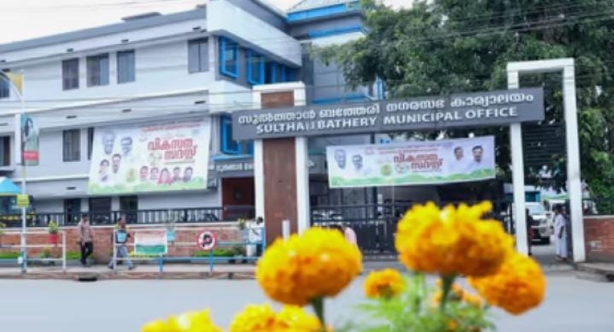 വയനാട്ടിൽ എൽഡിഎഫിന് കനത്ത തിരിച്ചടി, യു.ഡി.എഫിന് വൻ മുന്നേറ്റം; ബത്തേരിയിൽ അട്ടിമറി വിജയം, ജില്ലാ പഞ്ചായത്ത് ഭരണം നിലനിര്‍ത്തി