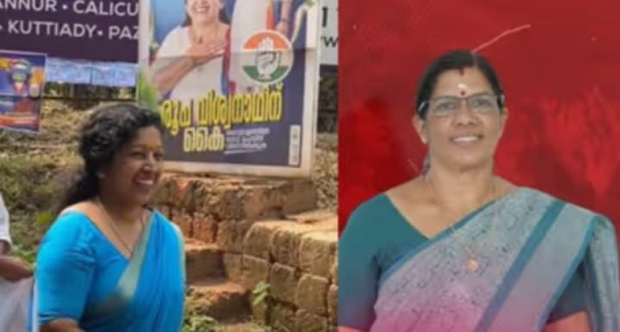 കണ്ണൂരിലെ 'നാത്തൂൻ പോരിൽ' ആവേശ ഫലം, കൗതുകപ്പോരാട്ടം നടന്ന കോളയാട് പഞ്ചായത്ത് വാര്‍ഡിൽ 121 വോട്ടിന് ജയിച്ചത് ഇടതുപക്ഷം