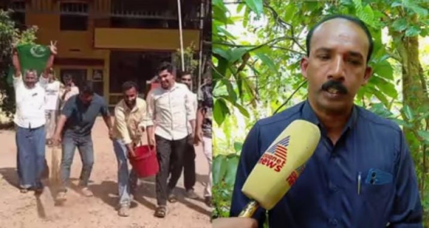 പഞ്ചായത്തിൽ ചാണകവെള്ളം തളിച്ച് പ്രതീകാത്മക ശുദ്ധീകരണം നടത്തിയ സംഭവം; ലീഗ് പ്രവർത്തകർക്കെതിരെ പൊലീസിൽ പരാതി നൽകി ചങ്ങരോത്ത് പഞ്ചായത്ത് പ്രസിഡൻ്റ്