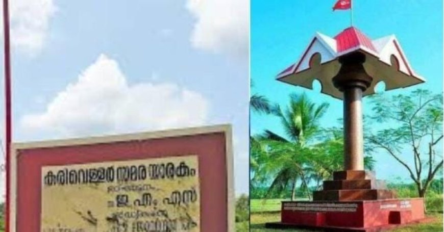 ഉത്തര കേരളത്തെ ചുവപ്പിച്ച കരിവെള്ളൂർ സമരത്തിൻ്റെ ഉജ്വല സ്മരണകൾക്ക് ഇന്ന് 79 വയസ്സ്