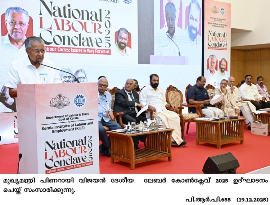 *തൊഴിൽ അവകാശങ്ങൾ സംരക്ഷിക്കുന്നതിനും ഫെഡറൽ സംവിധാനത്തിന് കോട്ടം തട്ടാതെയുള്ള വികസന കാഴ്ചപ്പാട് രൂപപ്പെടുന്നതിനും എല്ലാവരും ഒറ്റക്കെട്ടായി നിലകൊള്ളണം: മുഖ്യമന്ത്രി പിണറായി വിജയൻ* 