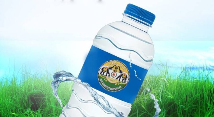 കെഎസ്ആർടിസിയുടെ കുടിവെള്ളം ഉടൻ; എത്തിക്കുക മാർക്കറ്റ് വിലയേക്കാൾ കുറഞ്ഞ നിരക്കിൽ