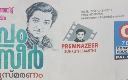 ഭാരത് ഭവൻ മണ്ണരങ്ങിൽ പ്രേംനസീർ കവല :ലാലു അലക്സ്, തുളസിദാസ്, പാലൊളി അബ്ദുൾ റഹ്മാൻ എന്നിവർക്ക് പ്രേംനസീർ പുരസ്ക്കാരങ്ങൾ