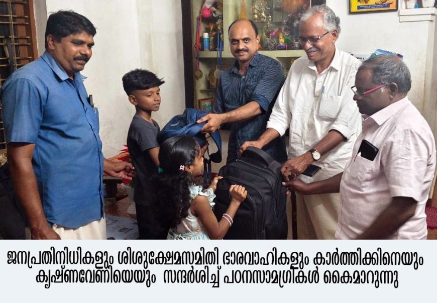 അതിജീവനത്തിനായി കൈകോര്‍ത്ത് ശിശുക്ഷേമസമിതി*