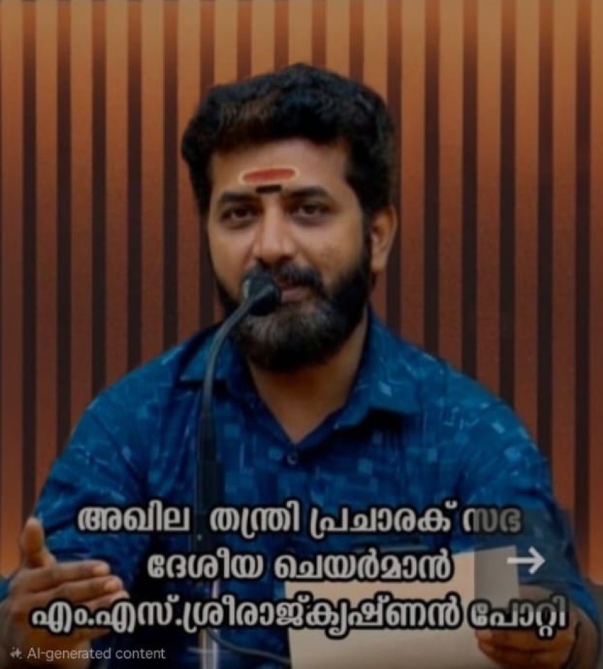 മുൻ ദേവസ്വം മന്ത്രി കടകംപള്ളി സുരേന്ദ്രനെ അന്വേഷണ സംഘം ചോദ്യം ചെയ്തതായി ഞങ്ങൾ കേട്ടു. എന്നാൽ പിന്നീട് എന്തുണ്ടായി എന്നതിനെക്കുറിച്ച് ഒരു വിവരവുമില്ല. അതുപോലെ, ഈ കവർച്ച നടന്ന കാലത്തെ ദേവസ്വം ബോർഡ് പ്രസിഡന്റും മറ്റ് അംഗങ്ങളും എന്തുകൊണ്ട് ഇപ്പോഴും നിയമത്തിന് പുറത്തുനിൽക്കുന്നു? അവരെ എന്തുകൊണ്ട് അറസ്റ്റ് ചെയ്യുന്നില്ല?:അഖില തന്ത്രി പ്രചാരക് സഭ ദേശീയ ചെയർമാൻ ബ്രഹ്മശ്രീ.എം.എസ്. ശ്രീരാജ്കൃഷ്ണൻ പോറ്റി