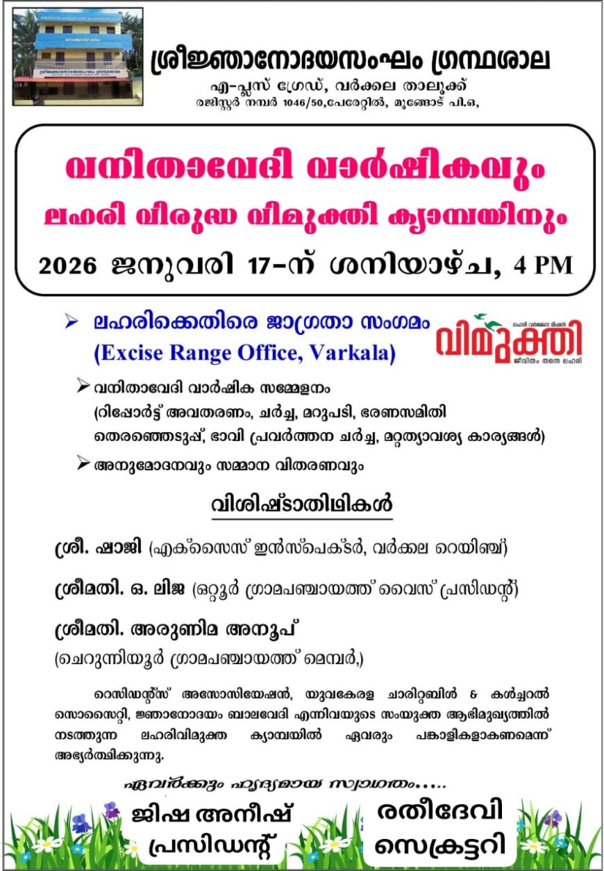 പേരേറ്റിൽ ശ്രീജ്ഞാനോദ സംഘം ഗ്രന്ഥശാല