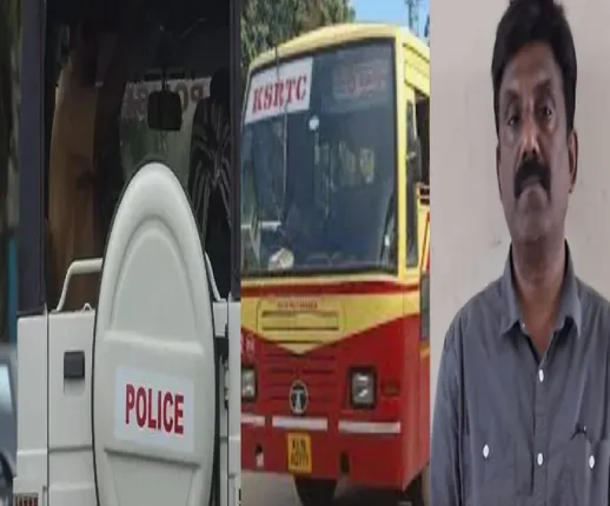 അടൂരിൽ കെഎസ്ആർടി സി ബസിൽ യുവതിയോട് അപമര്യാദയായി പെരുമാ റി; തിരുവനന്തപുരം സ്വദേശിയായ 54കാരൻ അറസ്റ്റിൽ
