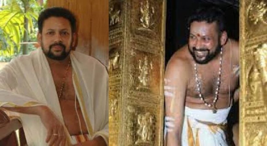 സ്വർണ മോഷണം നടന്നുവെന്ന് ഭാഗികമായി സമ്മതിച്ച് തന്ത്രി; ദ്വാരപാലക ശിൽപം- കട്ടിപ്പാളി കേസിലും കണ്ഠര് രാജീവർക്ക് നേരിട്ട് പങ്കെന്ന് എസ് ഐ ടി