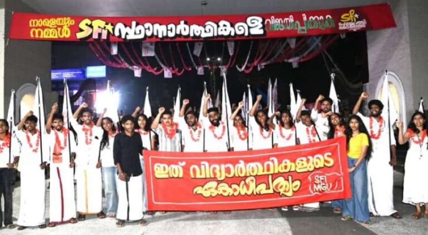 ഇത് ചുവപ്പ് മുന്നേറ്റം; എംജി സർവകലാശാല ഡിപ്പാർട്മെന്റ് സ്റ്റുഡന്റ്സ് യൂണിയനിൽ എസ്എഫ്‌ഐയ്ക്ക് ചരിത്ര വിജയം