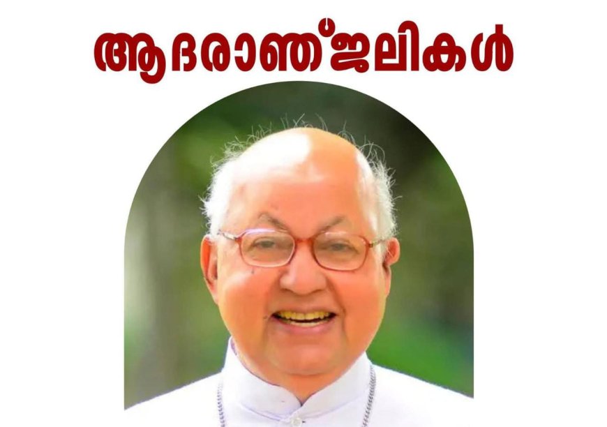 _ഗോരഖ്പുർ മുൻ രൂപതാധ്യക്ഷൻ ബിഷപ്പ് മാർ ഡൊമിനിക് കൊക്കാട്ട് കാലം ചെയ്തു*_ 