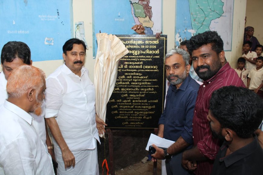 *പൊന്മുണ്ടം സൗത്ത് ജി.എം.എല്‍.പി സ്‌കൂളിന്റെ പുതിയ കെട്ടിട ശിലാസ്ഥാപനം മന്ത്രി വി. അബ്ദുറഹിമാന്‍ നിര്‍വഹിച്ചു*