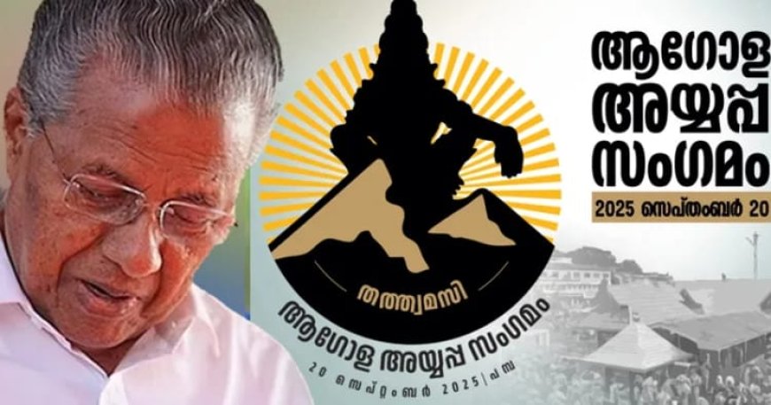 തിരുവിതാംകൂർ ദേവസ്വം എംപ്ലോയിസ് യൂണിയൻ(UTUC):ആഗോള അയ്യപ്പ സംഗമം നടത്തിപ്പിലെ അഴിമതി പുറത്തുകൊണ്ടുവരണം 