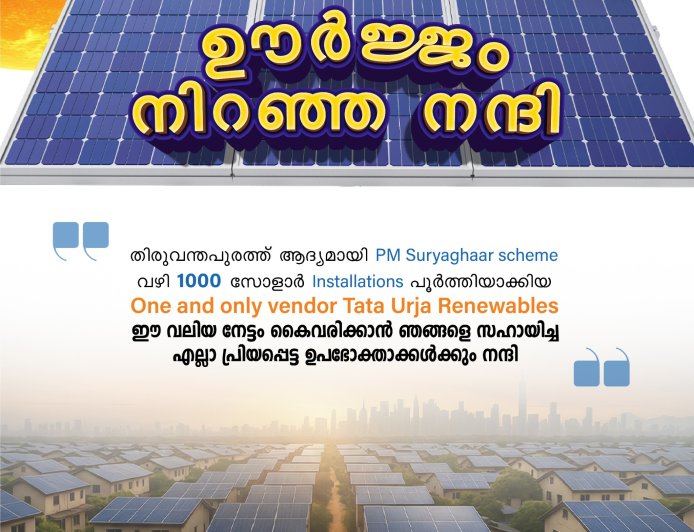 കോവളം: ടെക്‌നോളജി & ഇന്നൊവേഷൻ വഴി പ്രാദേശിക സമ്പദ് വ്യവസ്ഥ