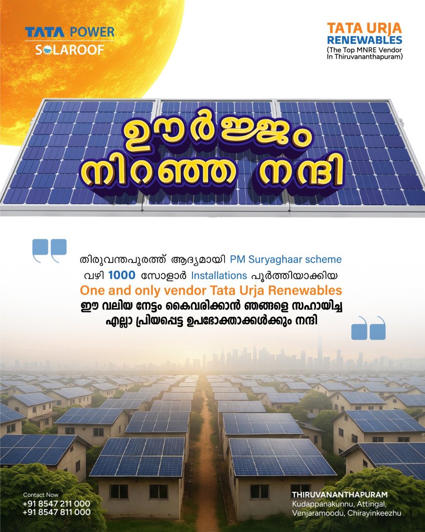 കോവളം: ടെക്‌നോളജി & ഇന്നൊവേഷൻ വഴി പ്രാദേശിക സമ്പദ് വ്യവസ്ഥ
