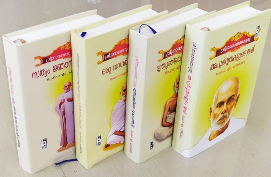 പ്രസാധനം  പ്രഭാത് ബുക്ക് ഹൗസ്   കൂടുതൽ വിവരങ്ങൾക്ക്   9447687474  എന്ന മൊബൈൽ നമ്പരിലോ വാട്സ് ആപ്പിലോ ബന്ധപ്പെടുക.