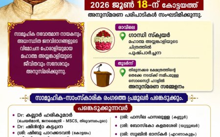 മഹാത്മ അയ്യങ്കാളി ചരമദിനത്തോടനുബന്ധിച്ച്