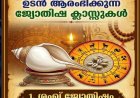 *അപേക്ഷ ക്ഷണിച്ചു*