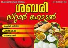 പ്രൊപ്പോസൽ ക്ഷണിച്ചു*