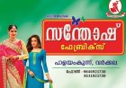 പ്ലസ് വൺ സ്‌കൂൾ/ കോമ്പിനേഷൻ ട്രാൻസ്ഫർ