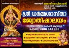മഹാകവി കുമാരനാശാൻ സ്മാരക വാമനപുരംSNDP യൂണിയന്റെ ആഭിമുഖ്യത്തിൽയൂണിയന്റെ പരിധിയിൽ വരുന്ന 25 ശാഖകളെയും ബന്ധിപ്പിച്ചുകൊണ്ടുള്ള ചതയദിന വാഹന ഘോഷയാത്ര