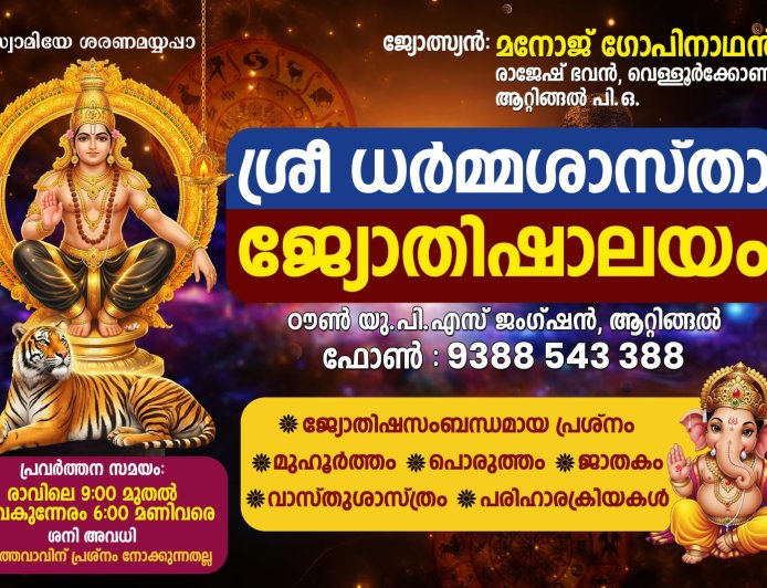 മഹാകവി കുമാരനാശാൻ സ്മാരക വാമനപുരംSNDP യൂണിയന്റെ ആഭിമുഖ്യത്തിൽയൂണിയന്റെ പരിധിയിൽ വരുന്ന 25 ശാഖകളെയും ബന്ധിപ്പിച്ചുകൊണ്ടുള്ള ചതയദിന വാഹന ഘോഷയാത്ര