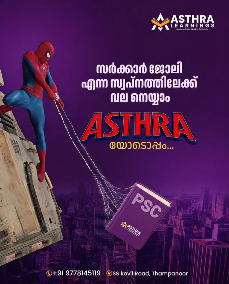 കേരളത്തിലെ ആദ്യ AI സാക്ഷര സർക്കാർ ജില്ലയായി എറണാകുളത്തെ മാറ്റാൻ AI-ERA' പദ്ധതി; ഉദ്ഘാടനം ഇന്ന് (ഓഗസ്റ്റ് 6)* 