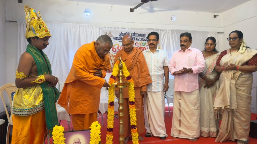 ശിവഗിരി ശ്രീനാരായണ മെഡിക്കൽ മിഷൻ ഹോസ്പിറ്റലിൽ വിപുലമായ ഓണാഘോഷം